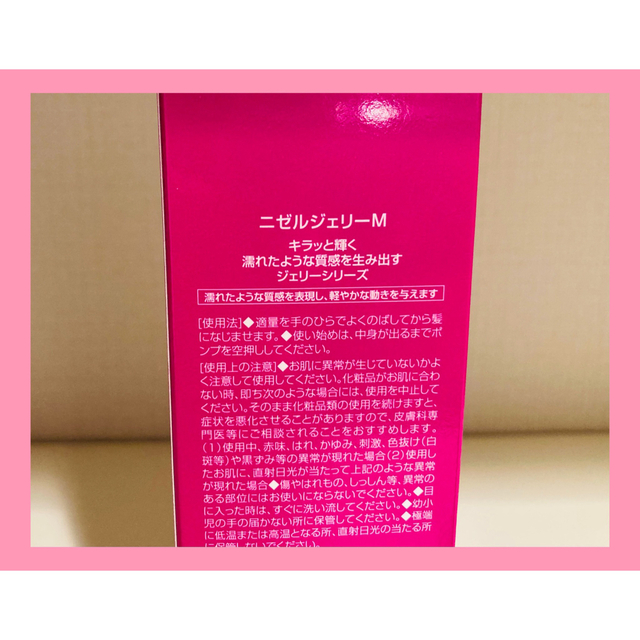 ミルボン(ミルボン)の【新品】ミルボン ニゼル ドレシアコレクション ジェリーM 90g×2本セット コスメ/美容のヘアケア/スタイリング(ヘアムース/ヘアジェル)の商品写真