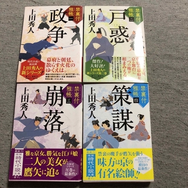 上田秀人新シリーズ1から12      12冊セット エンタメ/ホビーのエンタメ その他(その他)の商品写真