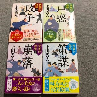 上田秀人新シリーズ1から12      12冊セット(その他)