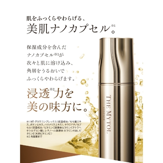 ザ　マイトルエッセンス　大正製薬　30ml サンプル付き