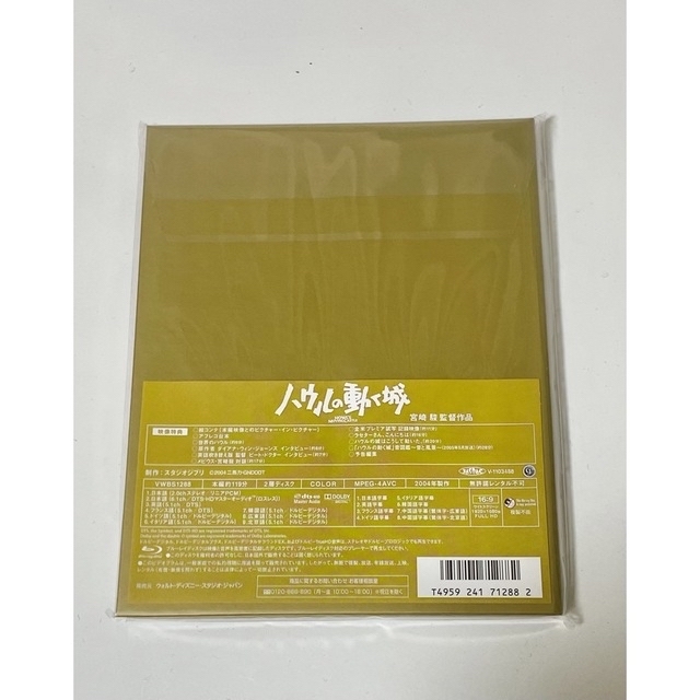 スタジオジブリ　ハウルの動く城 Blu-ray 新品・未開封・美品✨ 1