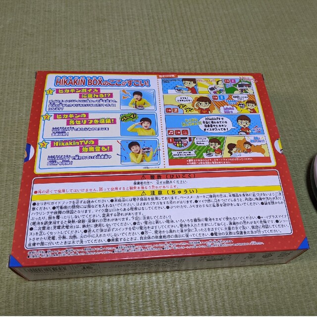 【中古】HIKAKIN　BOX　ヒカキンボックス エンタメ/ホビーのおもちゃ/ぬいぐるみ(キャラクターグッズ)の商品写真