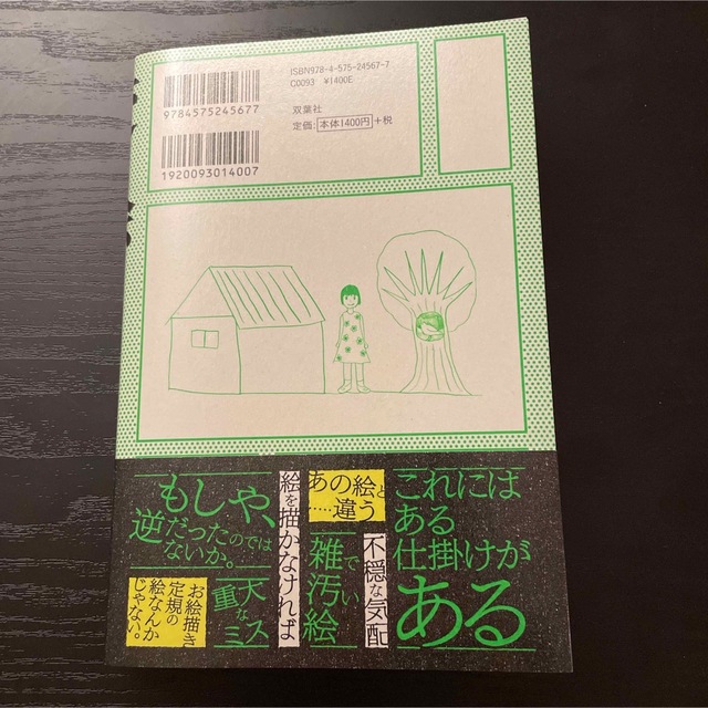 変な絵  エンタメ/ホビーの本(文学/小説)の商品写真