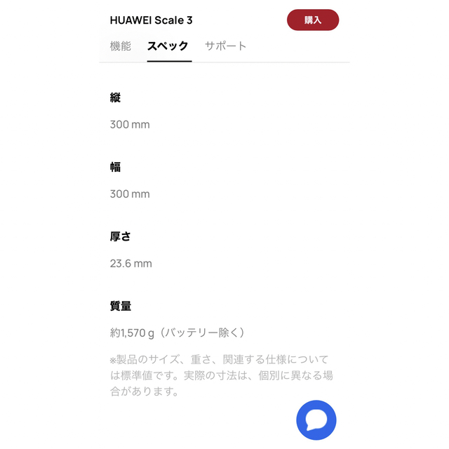 HUAWEI Scale 3 新品 スマホ/家電/カメラの美容/健康(体重計/体脂肪計)の商品写真