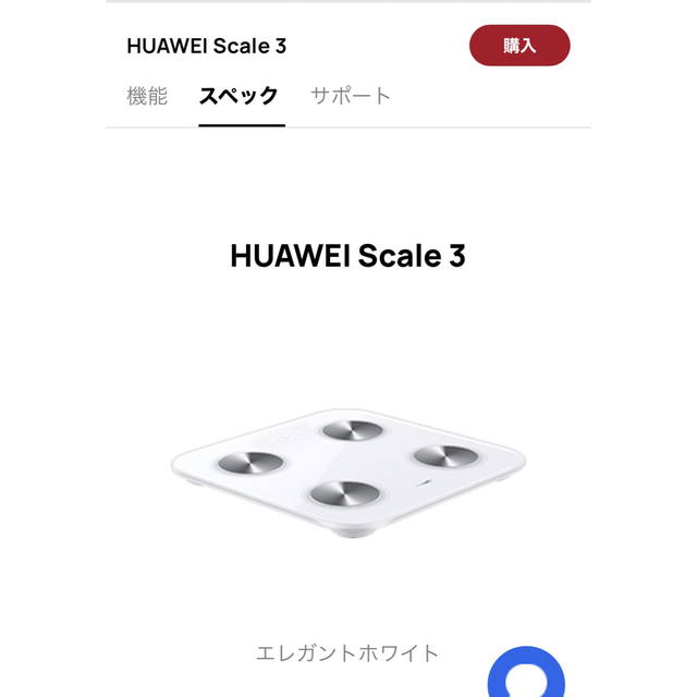 HUAWEI Scale 3 新品 スマホ/家電/カメラの美容/健康(体重計/体脂肪計)の商品写真