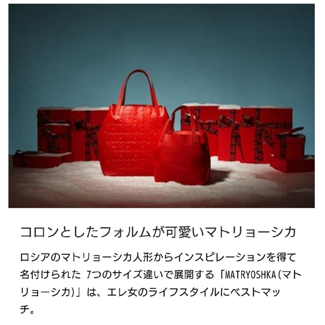 キャロリーナヘレラ CAROLINA HERRERA マトリョーシカバッグ