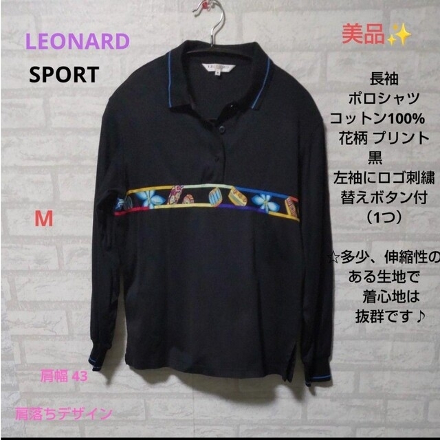 LEONARD SPORT 美品✨長袖ポロシャツ コットン 花柄プリントロゴ刺繍 | フリマアプリ ラクマ