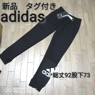 アディダス(adidas)の新品　アディダス　スウェット　ジョガーパンツ　春　冬　黒　ブラック(トレーナー/スウェット)