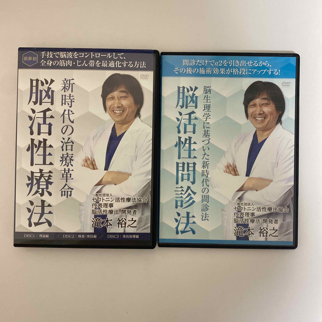 整体DVD計5枚【新時代の治療革命 脳活性療法】【脳活性問診法】滝本