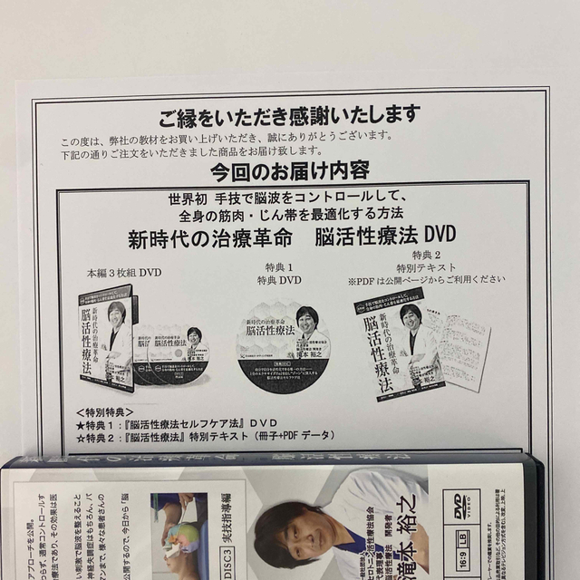 整体DVD計5枚【新時代の治療革命 脳活性療法】【脳活性問診法】滝本