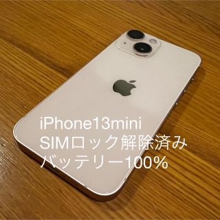 限定版 最終入荷分!iPhone13 mini SIMロック解除済み 128GB