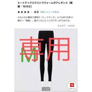 ユニクロ(UNIQLO)のUNIQLOヒートテックボアレギンスセット(レギンス/スパッツ)