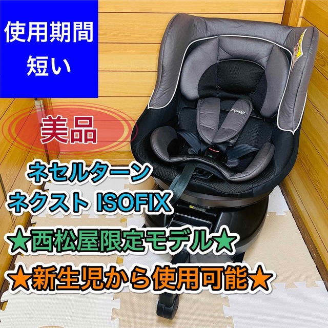期間限定お試し価格】 美品 回転式 コンビ 限定モデル ネセルターン