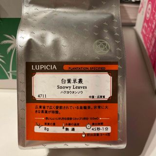 ルピシア(LUPICIA)のLUPICIA 白葉単叢(茶)