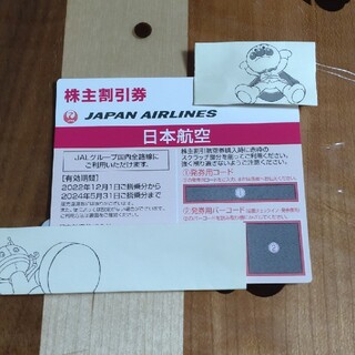 ジャル(ニホンコウクウ)(JAL(日本航空))のJAL 株主優待券 日本航空(航空券)