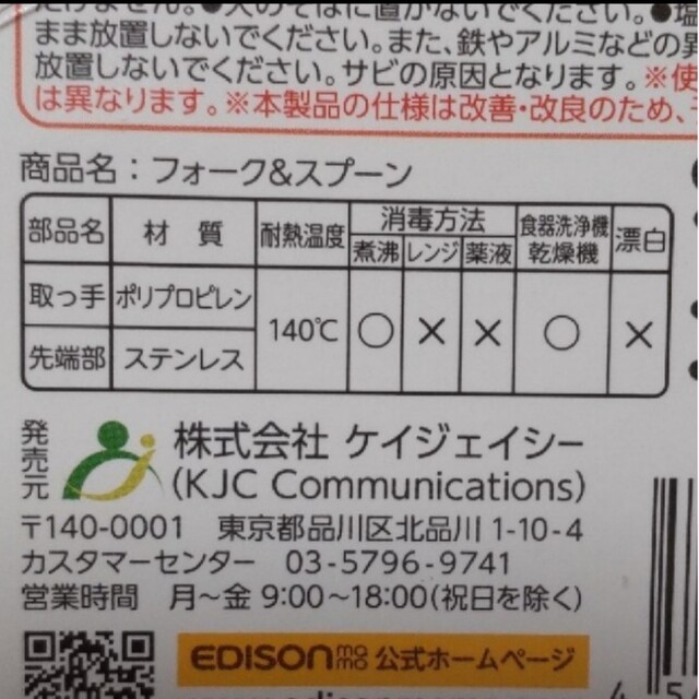 NEWタイプ１.５歳頃〜　エジソンフォークスプーン キッズ/ベビー/マタニティの授乳/お食事用品(スプーン/フォーク)の商品写真