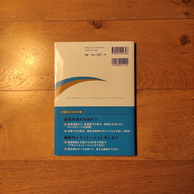 旺文社(オウブンシャ)の📗10日でできる! 英検準2級二次試験・面接完全予想問題 CD+DVDつき エンタメ/ホビーの本(資格/検定)の商品写真