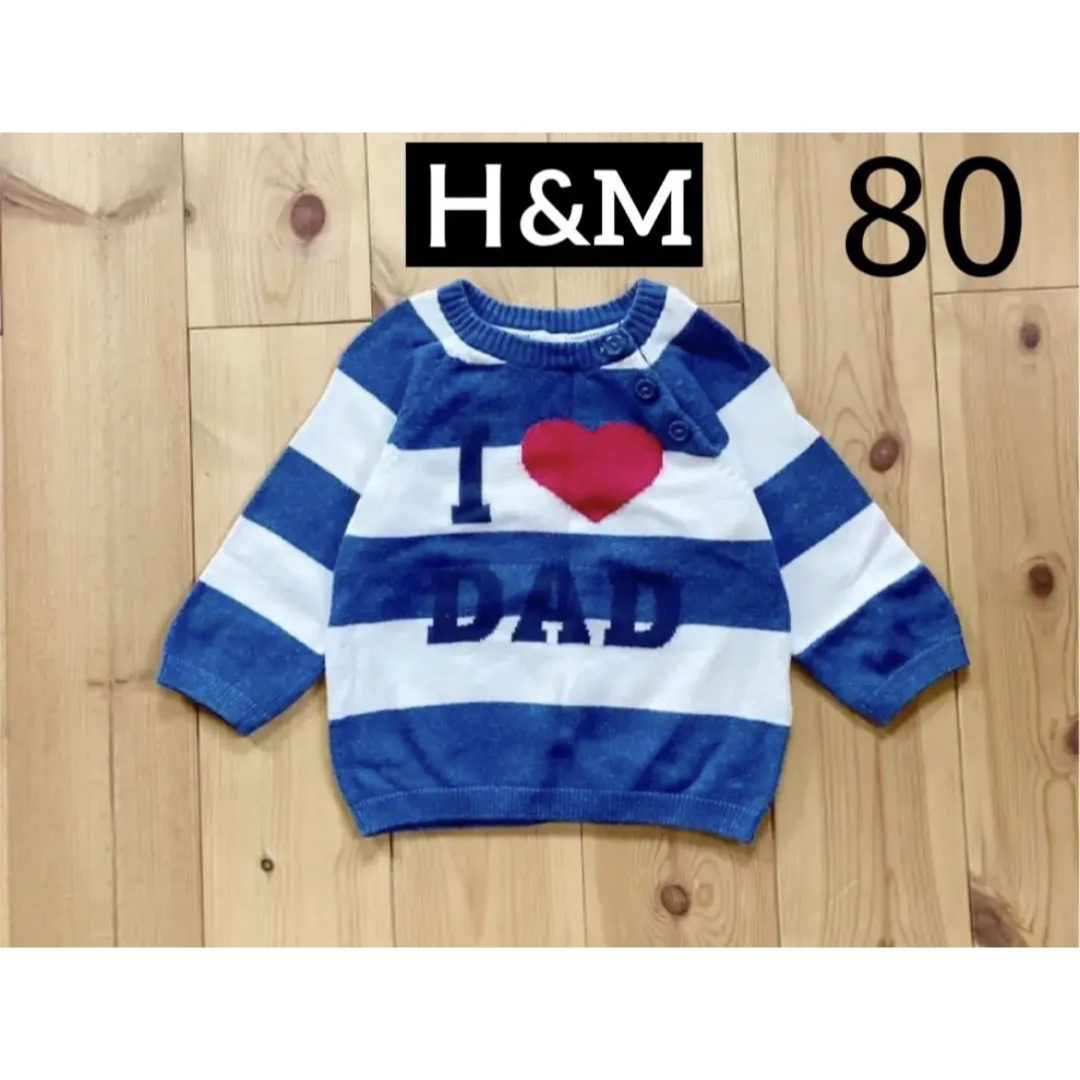 H&M(エイチアンドエム)のH&M ボーダーセーター 80 キッズ/ベビー/マタニティのベビー服(~85cm)(ニット/セーター)の商品写真