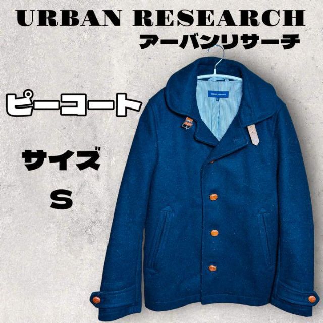 URBAN RESEARCH(アーバンリサーチ)のURBAN RESEARCH アーバンリサーチ ピーコート くるみボタンサイズS メンズのジャケット/アウター(ピーコート)の商品写真