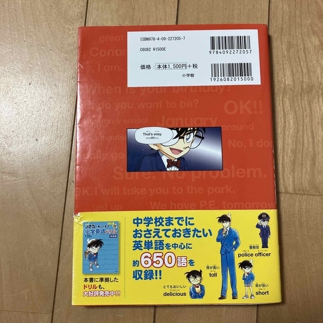 小学館(ショウガクカン)の名探偵コナンと楽しく学ぶ小学英語 これ一冊で小学校の英語がバッチリわかる! エンタメ/ホビーの本(語学/参考書)の商品写真