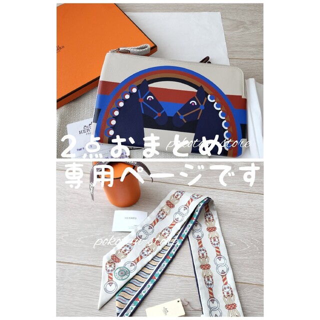 感謝価格】 Hermes - エルメス カレポケット+ツイリー2点おまとめ 専用