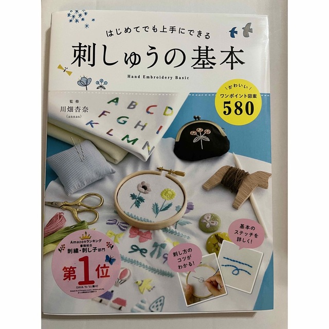 刺しゅうの基本 エンタメ/ホビーの本(趣味/スポーツ/実用)の商品写真