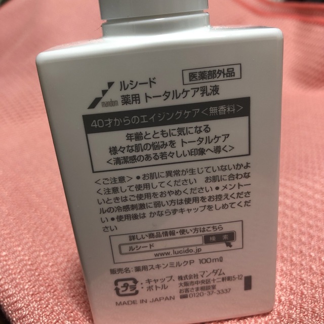 Mandom(マンダム)のルシード化粧水乳液セット コスメ/美容のスキンケア/基礎化粧品(化粧水/ローション)の商品写真