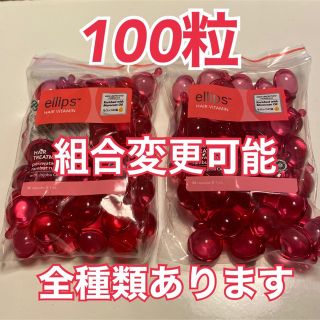 エリップス(ellips)のエリップス  ピンク100粒   組合せ自由(トリートメント)