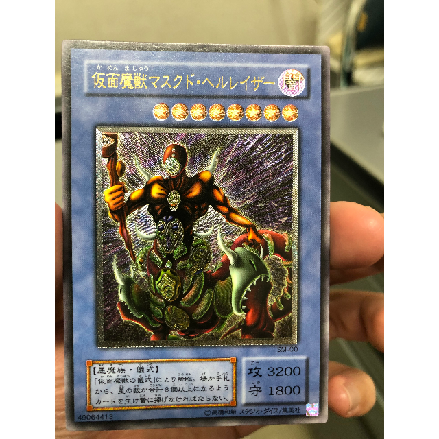 爆売り！ 遊戯王 仮面魔獣マスクド・ヘルレイザー セット 超美品