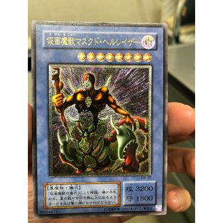 遊戯王　仮面魔獣マスクド・ヘルレイザー　セット　超美品(シングルカード)