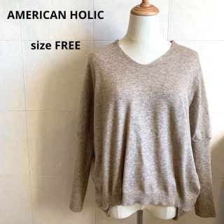 アメリカンホリック(AMERICAN HOLIC)のAMERICAN HOLIC ベージュニット ドロップショルダー(ニット/セーター)