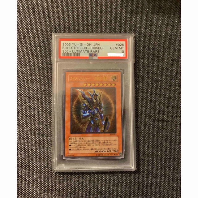 値頃 遊戯王 - 遊戯王 カオスソルジャー開闢の使者 レリーフ psa10 5つ