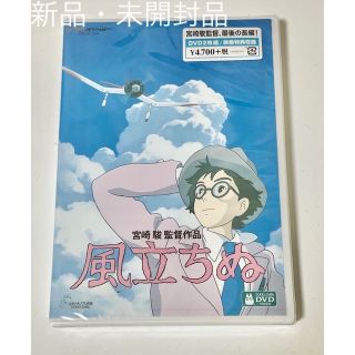 スタジオジブリ　風立ちぬ DVD 新品・未開封・美品✨(アニメ)