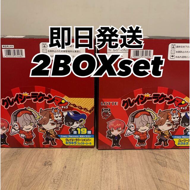 おもちゃ/ぬいぐるみ【未開封】クレイジーラクーンマンチョコ 2BOXset