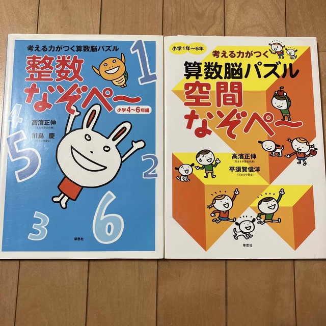 考える力がつく算数脳パズル 空間なぞぺ～& 整数なぞペ～2冊セット エンタメ/ホビーの本(語学/参考書)の商品写真