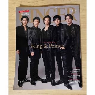 キングアンドプリンス(King & Prince)のGINGER (ジンジャー)増刊 表紙違い版 2022年 05月号 雑誌(その他)