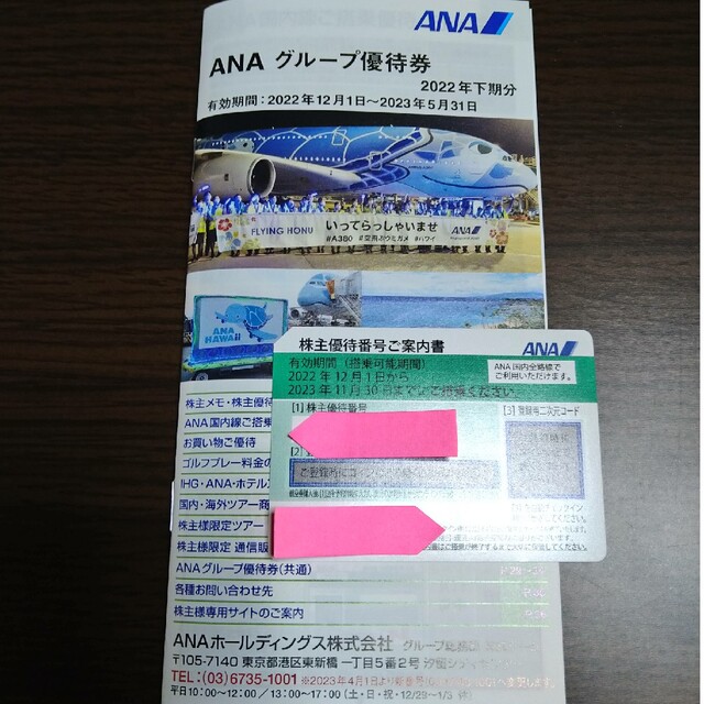 ANA株主優待券 チケットの優待券/割引券(その他)の商品写真