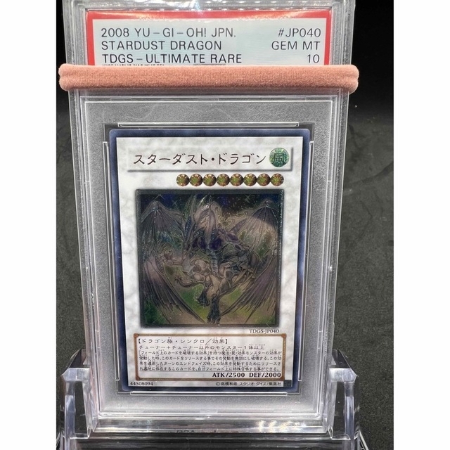 詰替え PSA10 スターダスト・ドラゴン レリーフ アルティメット yu-gi