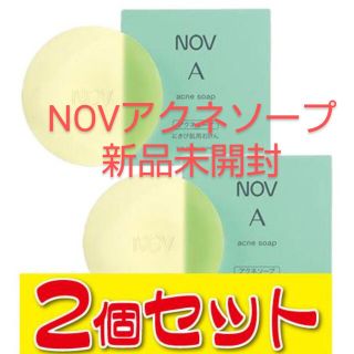 ノブ(NOV)の(No.142)【新品未開封】NOV アクネソープ 70g 2個セット(洗顔料)