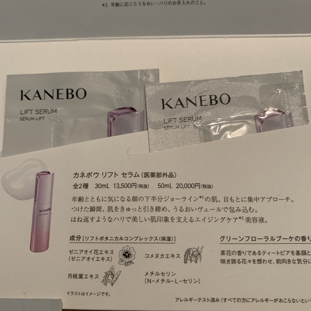 Kanebo(カネボウ)のKANEBO リフトセラム　サンプル コスメ/美容のキット/セット(サンプル/トライアルキット)の商品写真