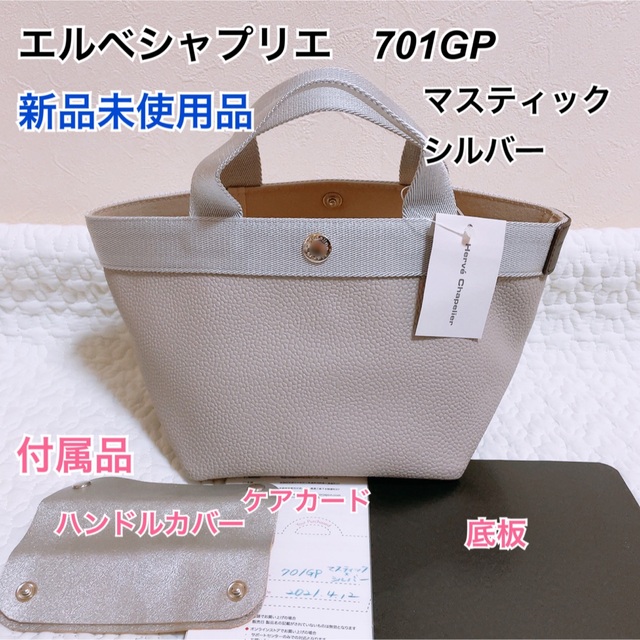 Herve Chapelier 701GP マスティック×シルバー×モカ 美品