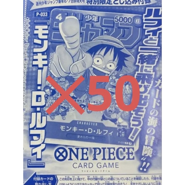 ワンピースカード ジャンプ 付録 ルフィ 50枚 プロモ - シングルカード