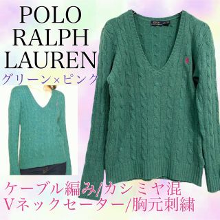 ポロラルフローレン(POLO RALPH LAUREN)のPOLO RALPH LAUREN カシミヤ混ケーブル編みニット　胸元刺繍　XS(ニット/セーター)