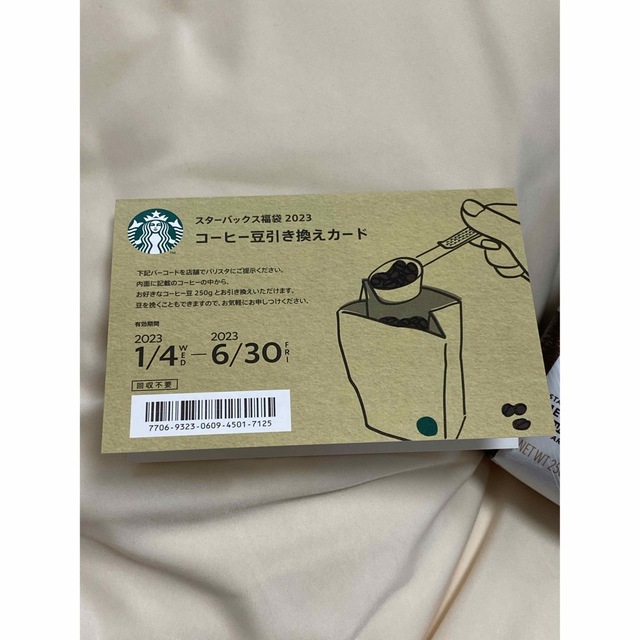 Starbucks Coffee(スターバックスコーヒー)の2023 福袋　くじまる様専用 チケットの優待券/割引券(フード/ドリンク券)の商品写真