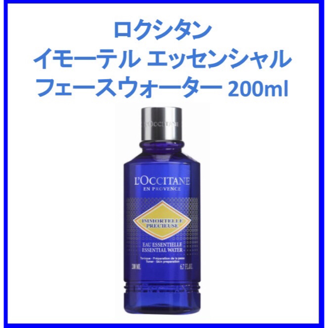 お買い得 ロクシタン イモーテル プレシューズエッセンシャルフェイス