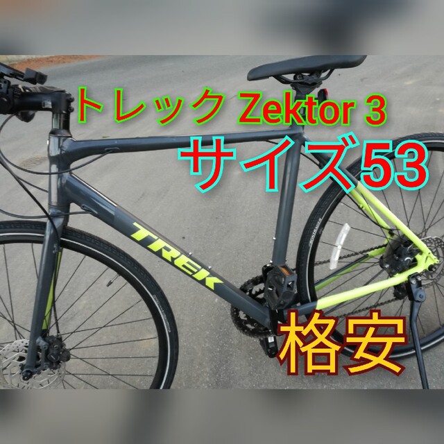 トレック 　Zektor 　3　クロスバイク　 ディスク ブレーキ
