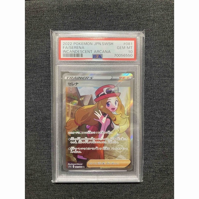 ポケモンカード　セレナ　PSA10 SR