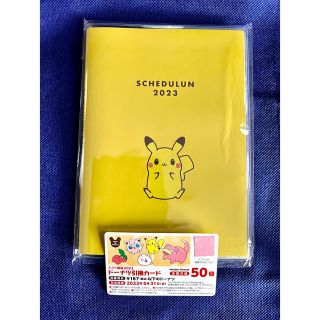 ポケモン(ポケモン)のミスド2023 スケジュール　ミスドドーナツ引換券　50個(フード/ドリンク券)