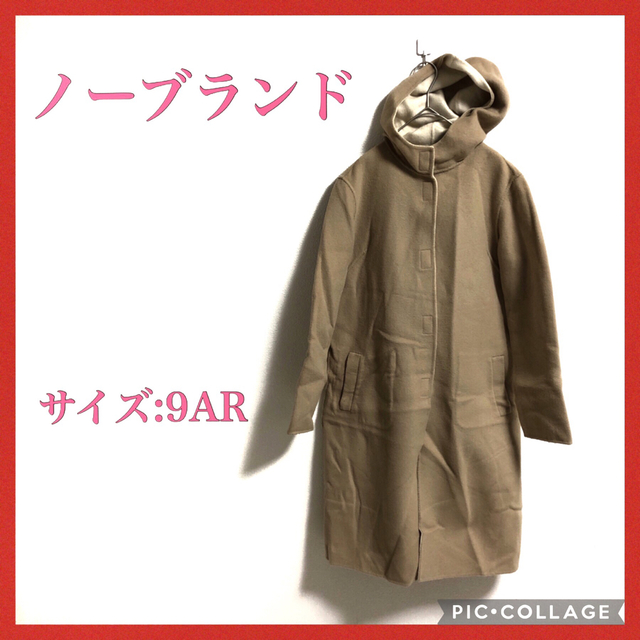 【フォロー割】ノーブランド ✨9AR 綺麗 ブラウンロングコート レディース