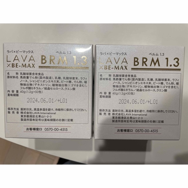 【サワデー様】LAVA BRM1.3 ラバベルム 2箱 50包 食品/飲料/酒の健康食品(その他)の商品写真